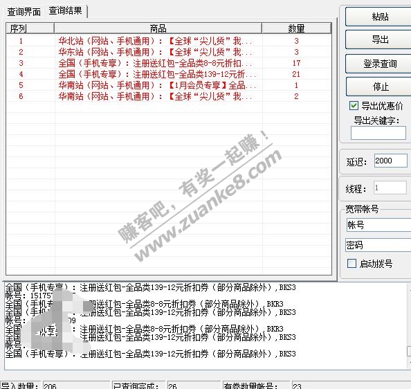 【小懒】中粮我买网查卷软件V1.0,最近又送红