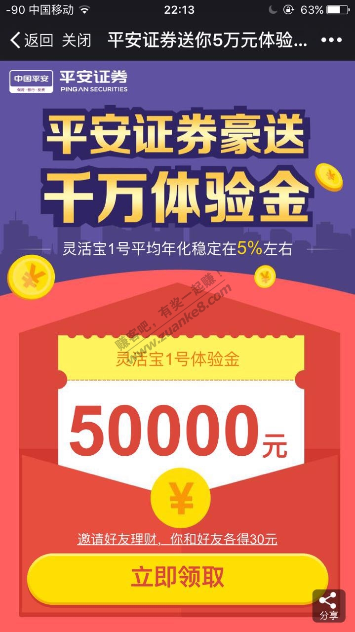 平安证券猜涨跌入口一点就跳转到这什么意思。