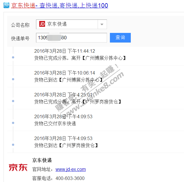 NB雷鸣登查的物流不是本地发货 第三方京东发
