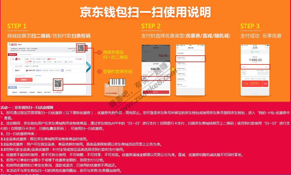 京东钱包扫一扫新用户99-10 老用户99-5 199-