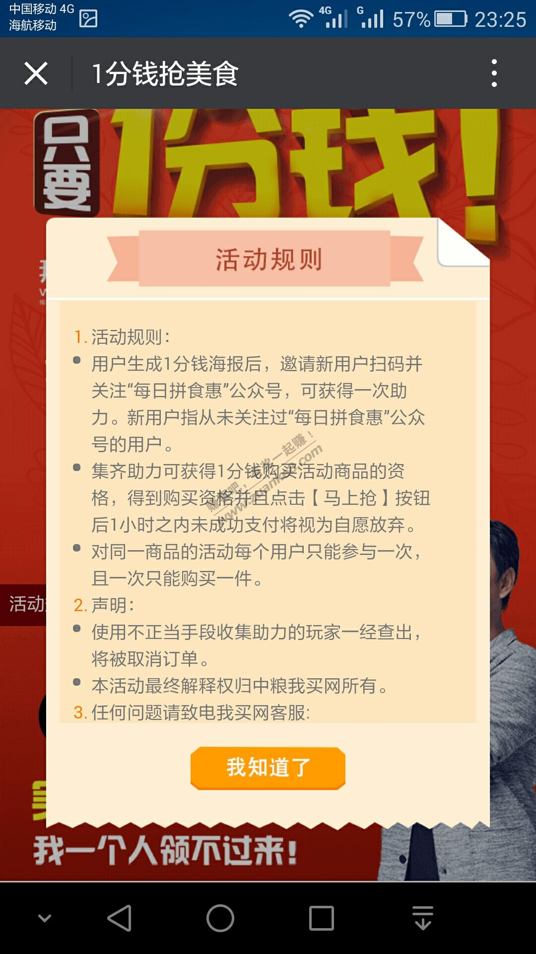 微信关注公众号 每日拼食惠 一分钱包邮购