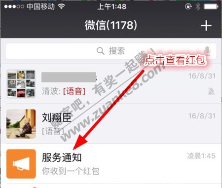 子】注册即领1元微信红包,无需下载立即到账,