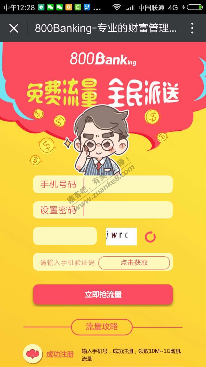 注册即领10M-1G流量!