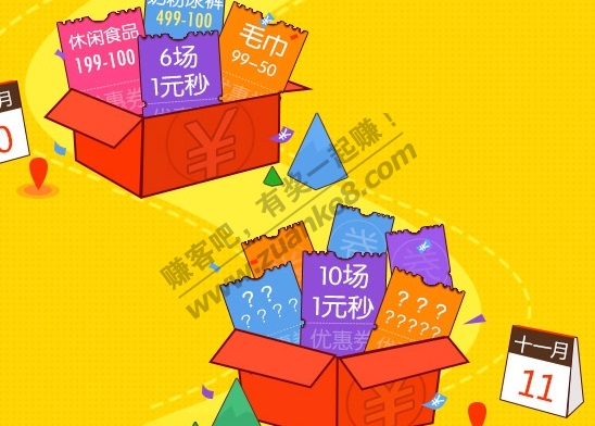 京东APP 中午一元秒杀 京东双十一APP领券中