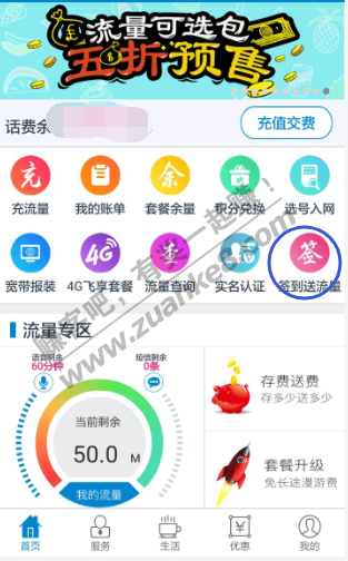 北京移动app签到送本地流量活动 - 赚客大家谈