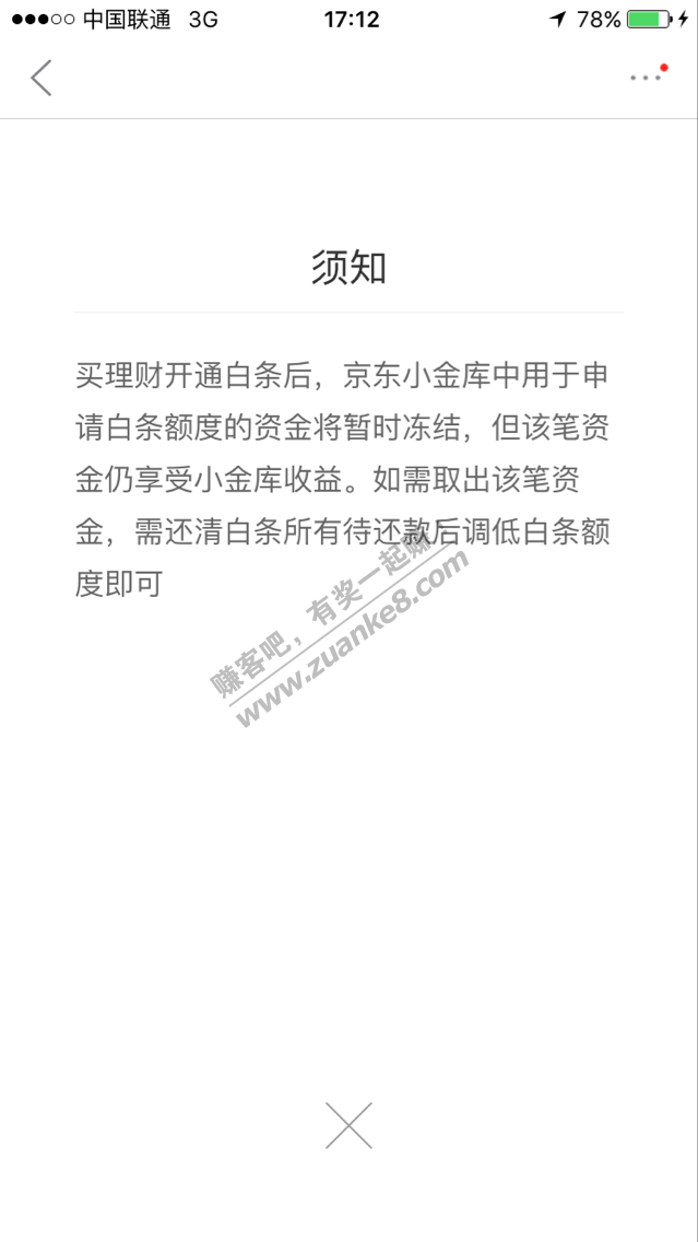 京东小金库理财10000,强开京东白条