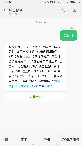 江苏移动20G免费流量。