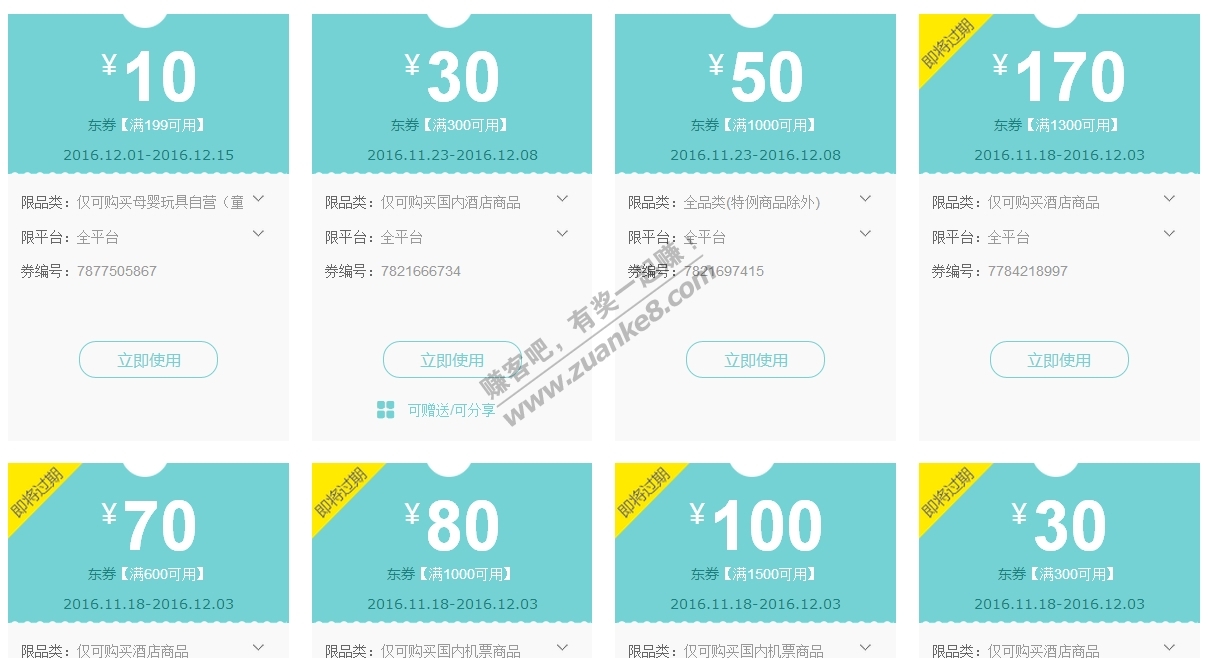 怎么京东老是往我账户上塞一些酒店,机票的优