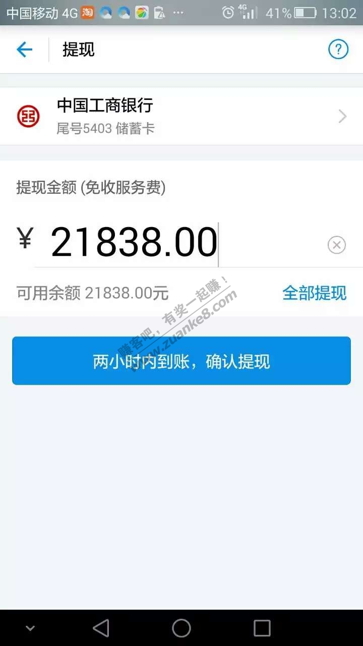 支付宝开通个人收款功能,提现超2万,无手续费