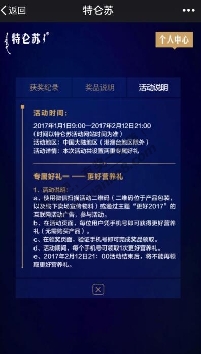 特仑苏让你的2017变得更好有奖活动送4999旅