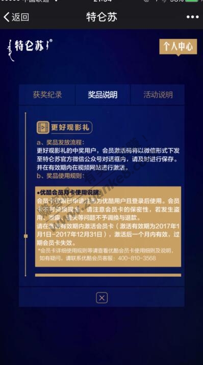 特仑苏让你的2017变得更好有奖活动送4999旅