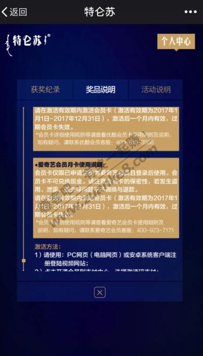 特仑苏让你的2017变得更好有奖活动送4999旅