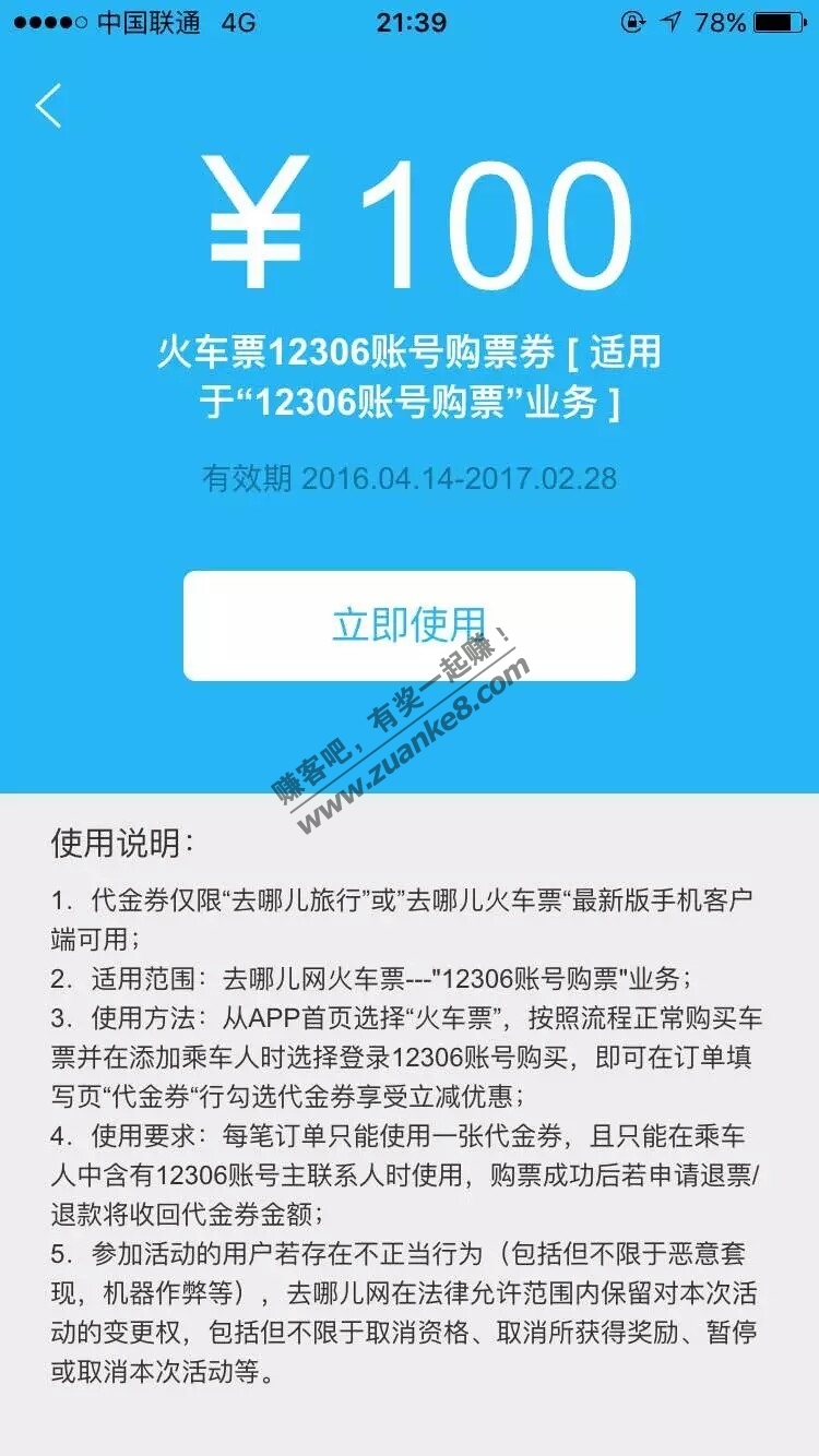 7折出 去哪儿火车票账号,号里有51-50或者101