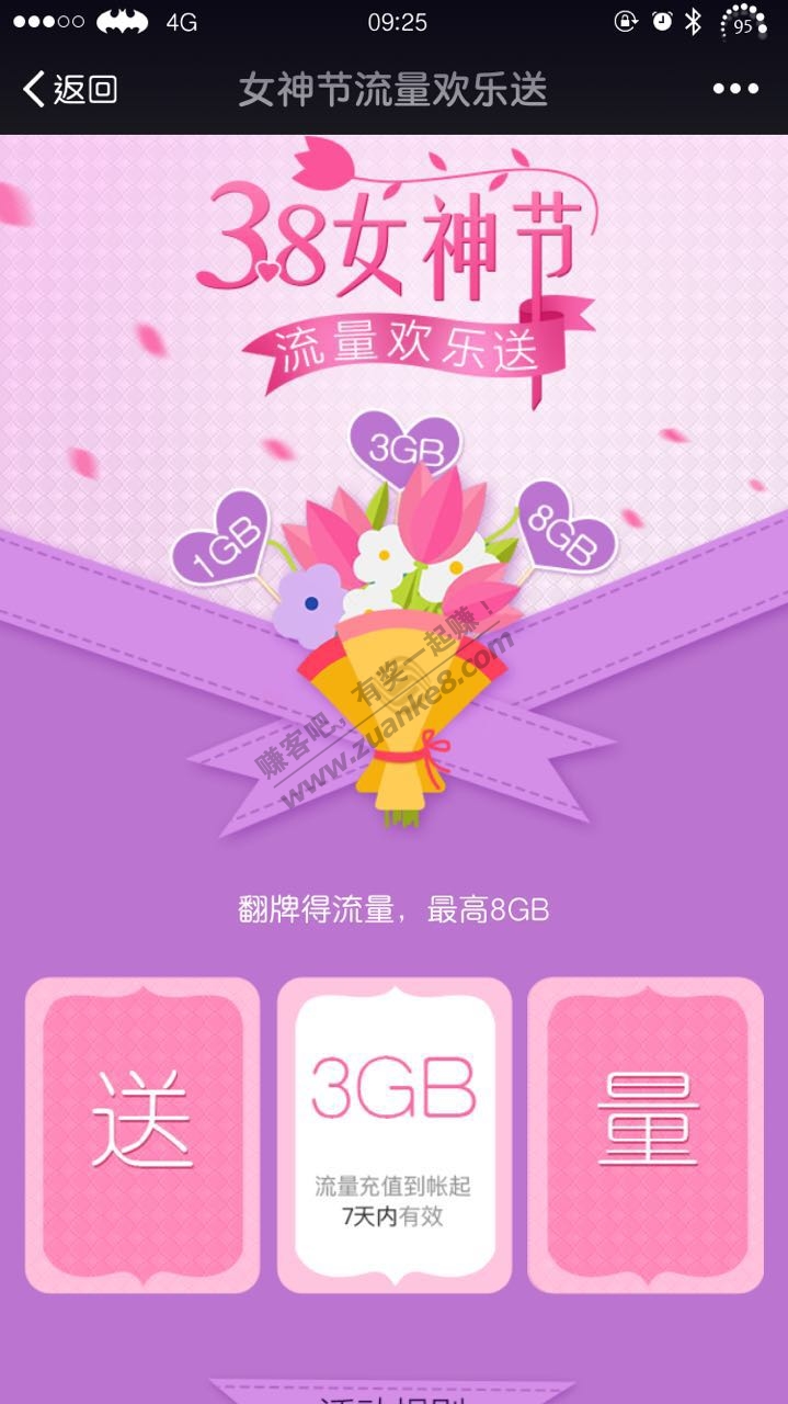 浙江移动免费领取1G 3G 8G流量100%中