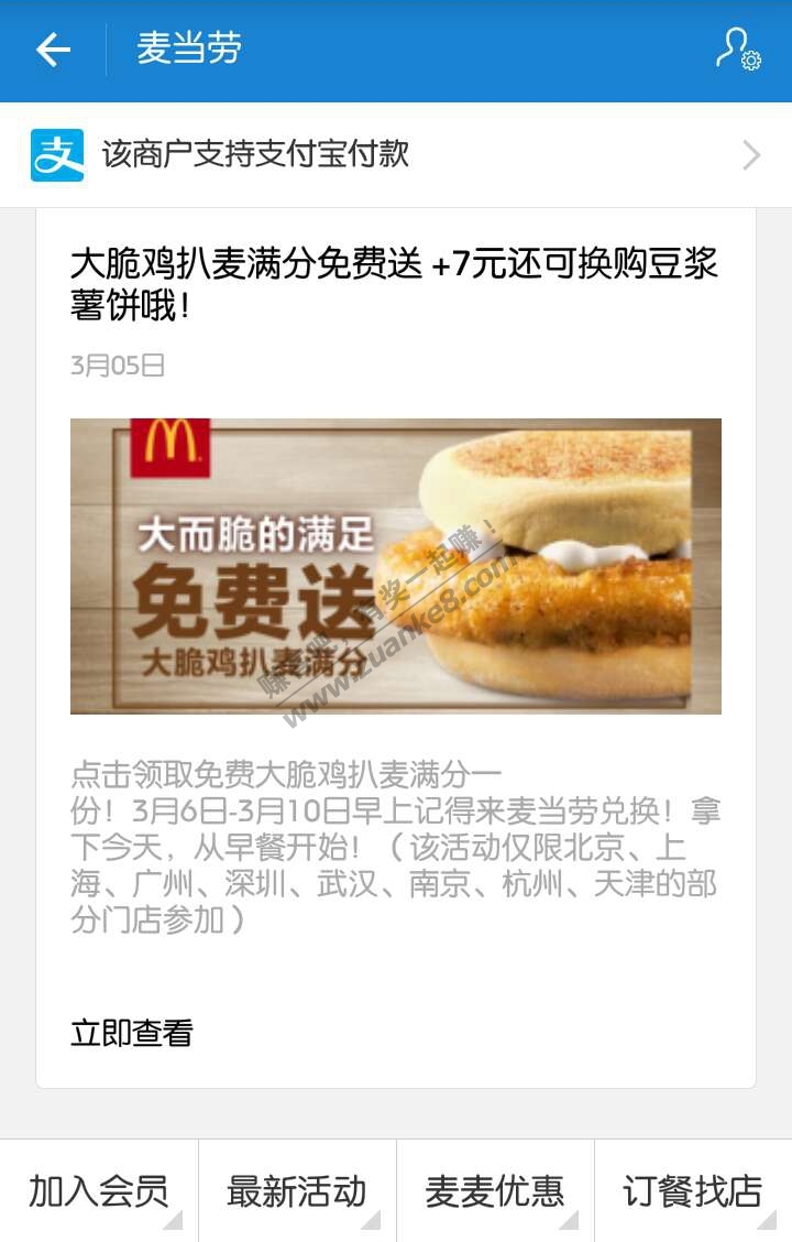 支付宝推送,麦当劳免费早餐