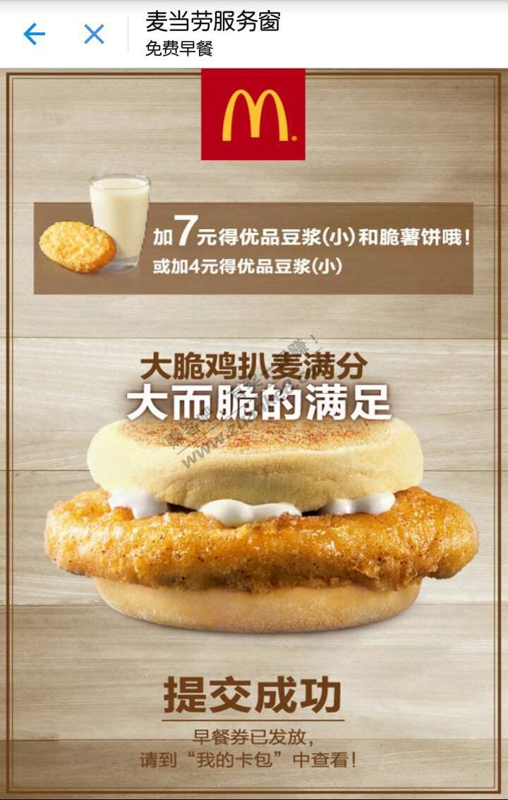 支付宝推送,麦当劳免费早餐