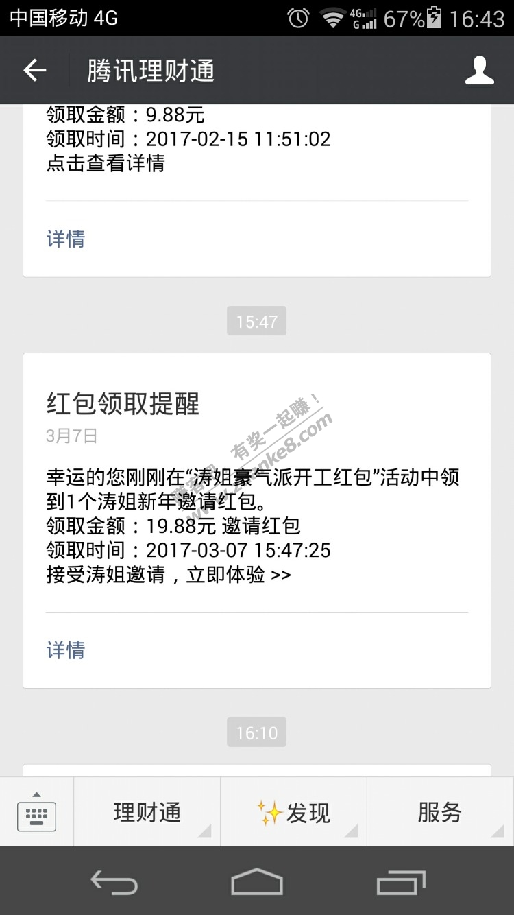 新微信号理财通定期一月1000送19.88大红包