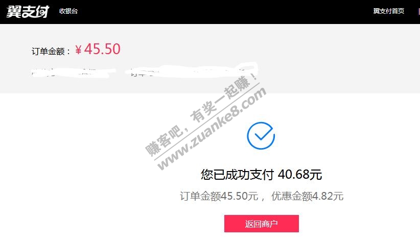 京东翼支付毕业,付45.5随机减4.82,心满意足,撒