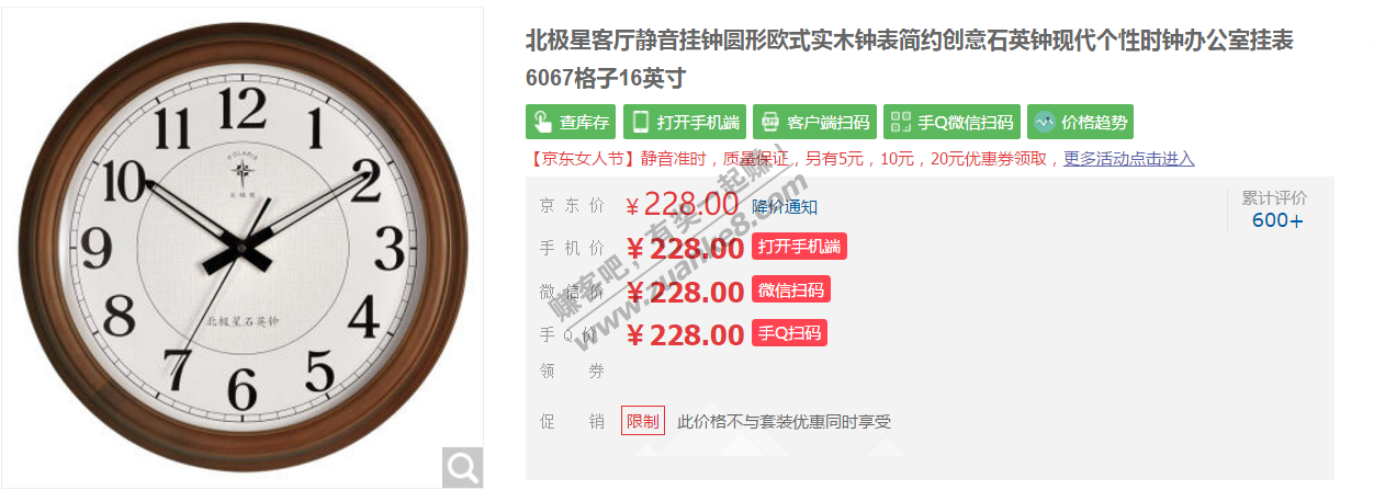 京东bug钟表发货了,谁知道这个挂钟市价?