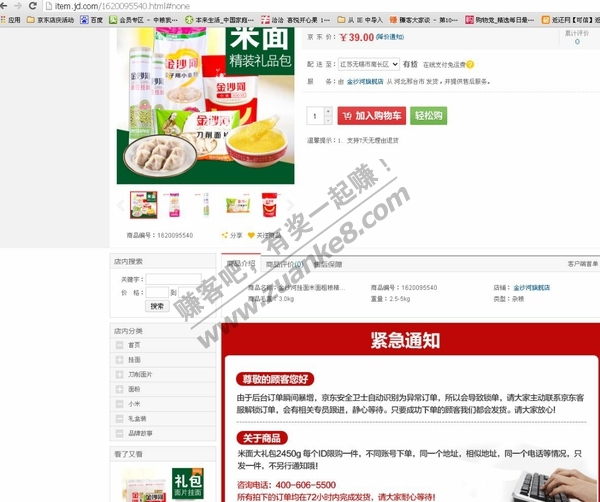 科普贴:京东黑号的原因,和变白的方法 (转)