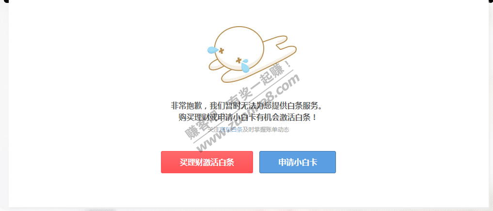 京东白条 活见鬼了