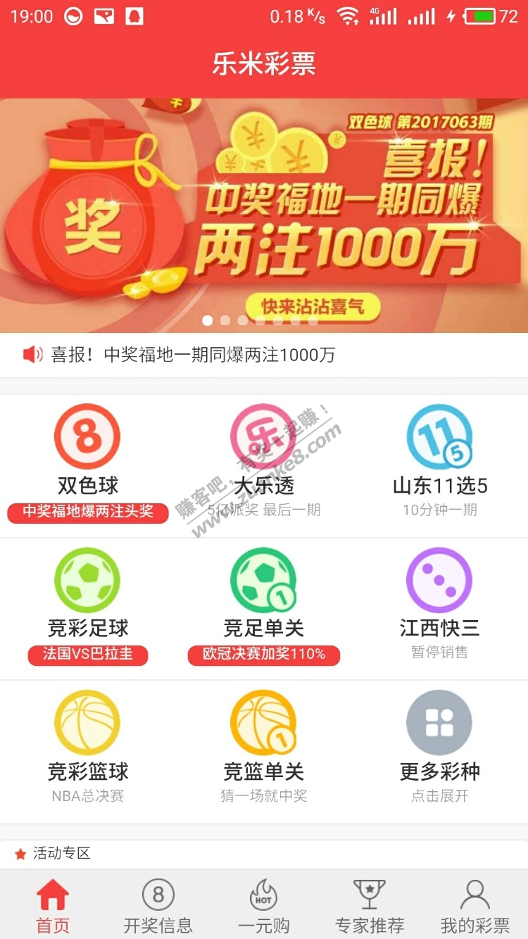 乐米彩票中奖宣传略假,网购彩票需谨慎
