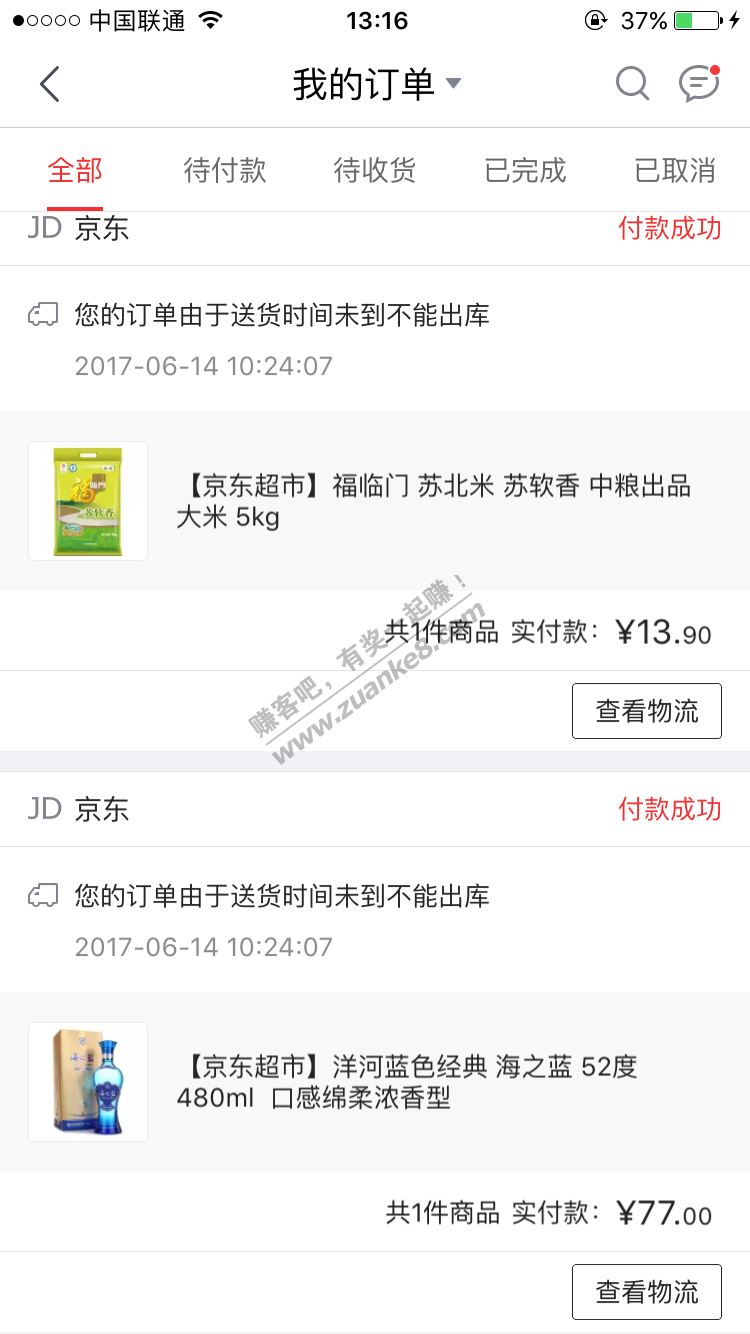 京东超市198-100付款后自动拆单,退款卷会回来