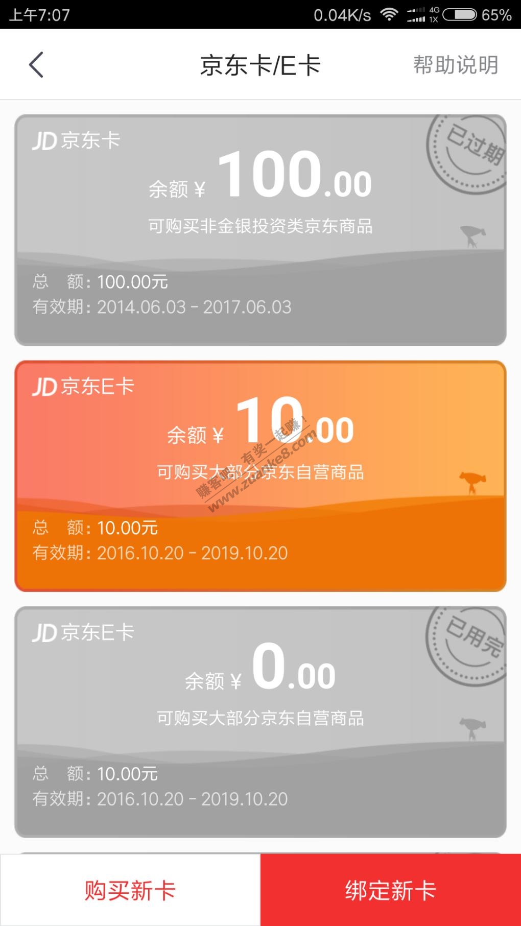 京东e卡过期了能要回来吗