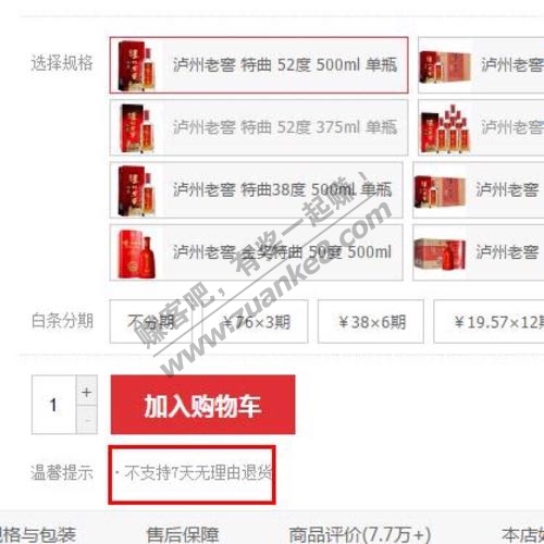昨天买泸州的小伙,京东不给退货怎么办?