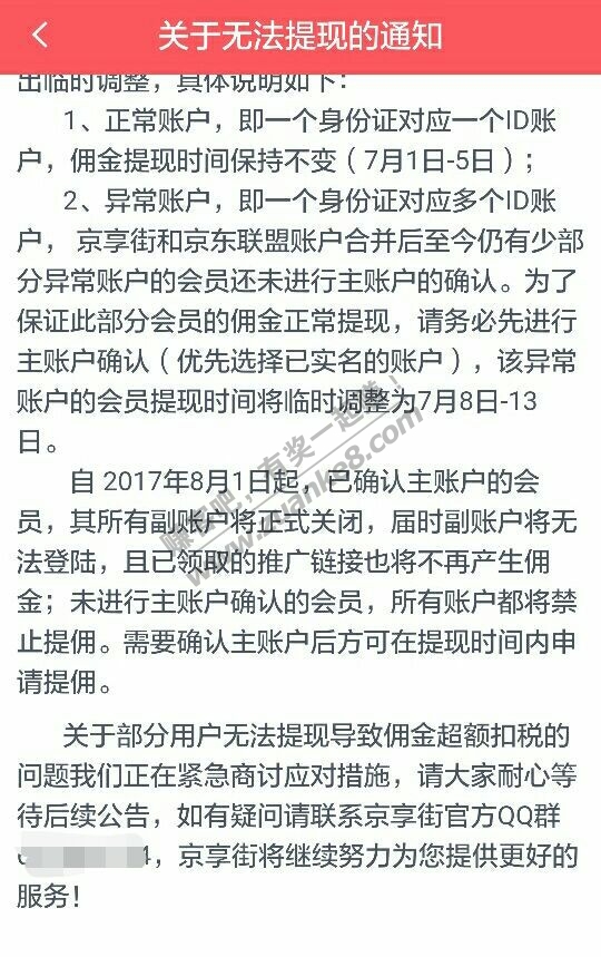 【整理】京东联盟\/京享街无法提现等情况及致