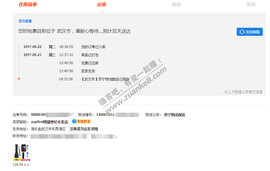 天猫买东西,苏宁快递配送是什么鬼