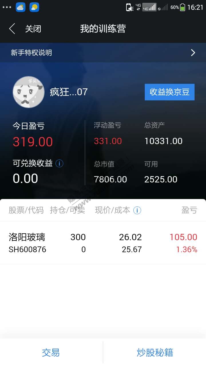 京东股票金豆怎么免费兑换啊