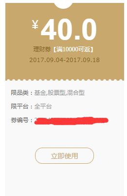 京东金融这种卷怎么变现?