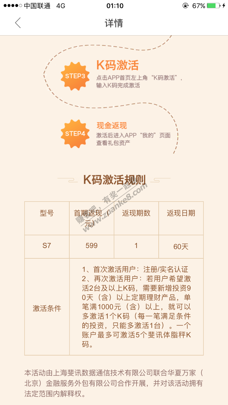 万家金服可以激活斐讯体脂秤?稳不稳啊?