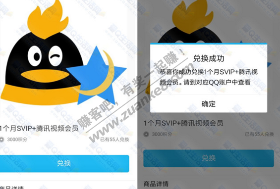 手Q 积分兑换1个月超级会员+腾讯视频VIP(截止