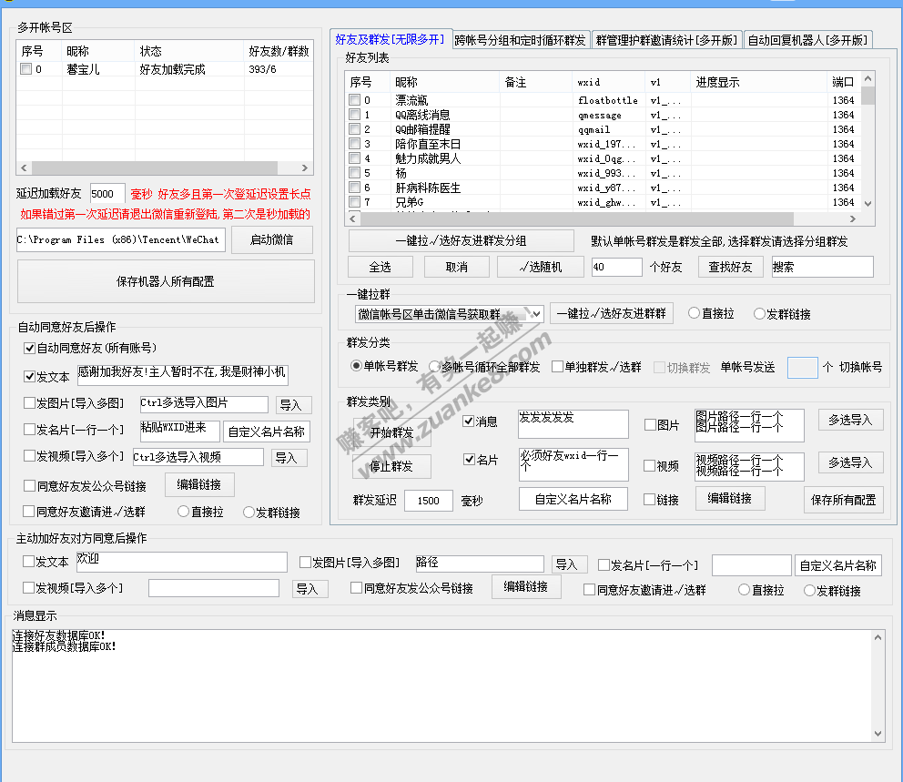 PC多开版微信群管理机器人-微信护群 - 果果换