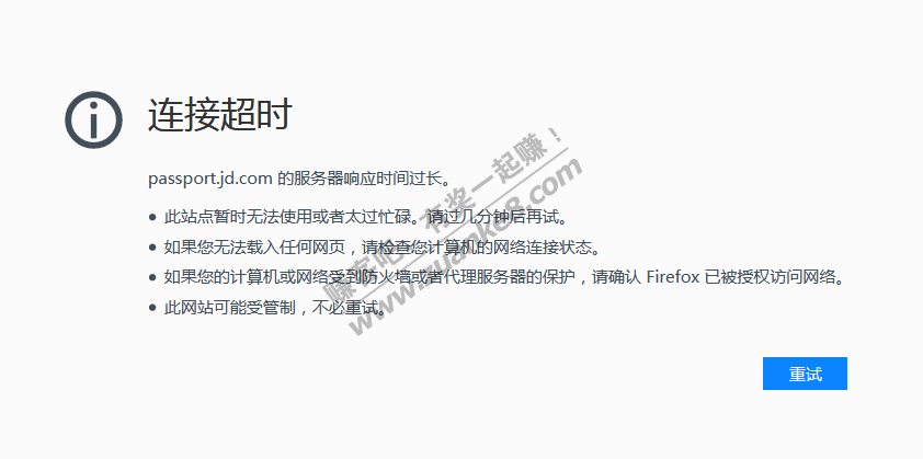 京东电脑的登录页面打不开?