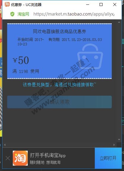 问个淘宝客优惠券领取问题,该券是兑换型,请通