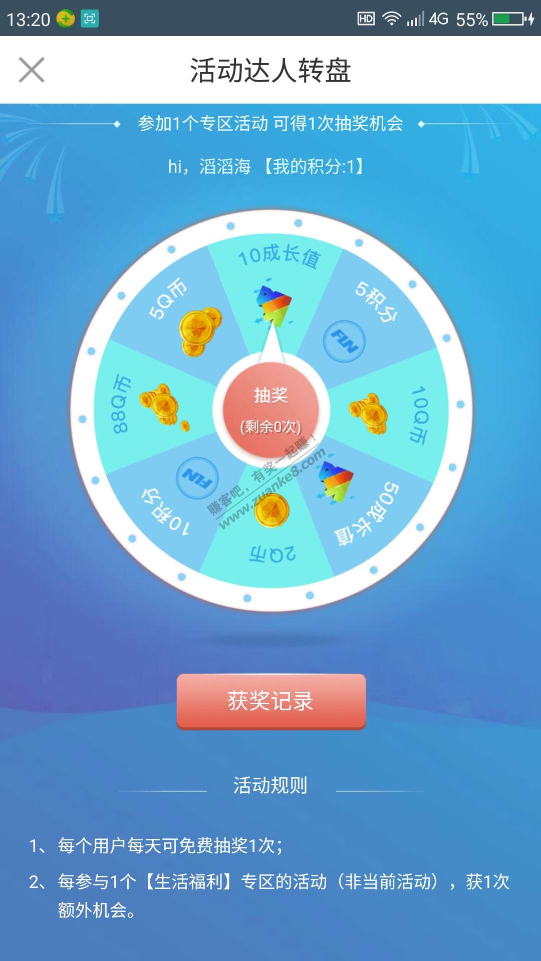 (心悦俱乐部)活动达人转盘(截止不详)