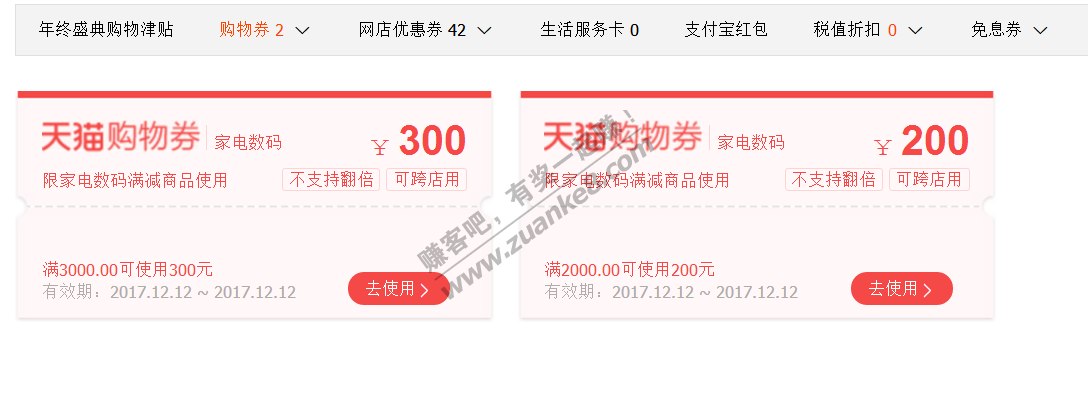 收几张天猫家电3000-300的购物卷 ,赚客吧