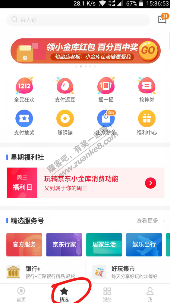 京东金融20元钢镚,秒到 ,赚客吧