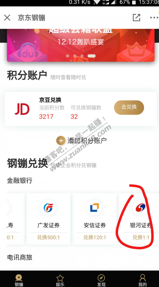 京东金融20元钢镚,秒到 ,赚客吧