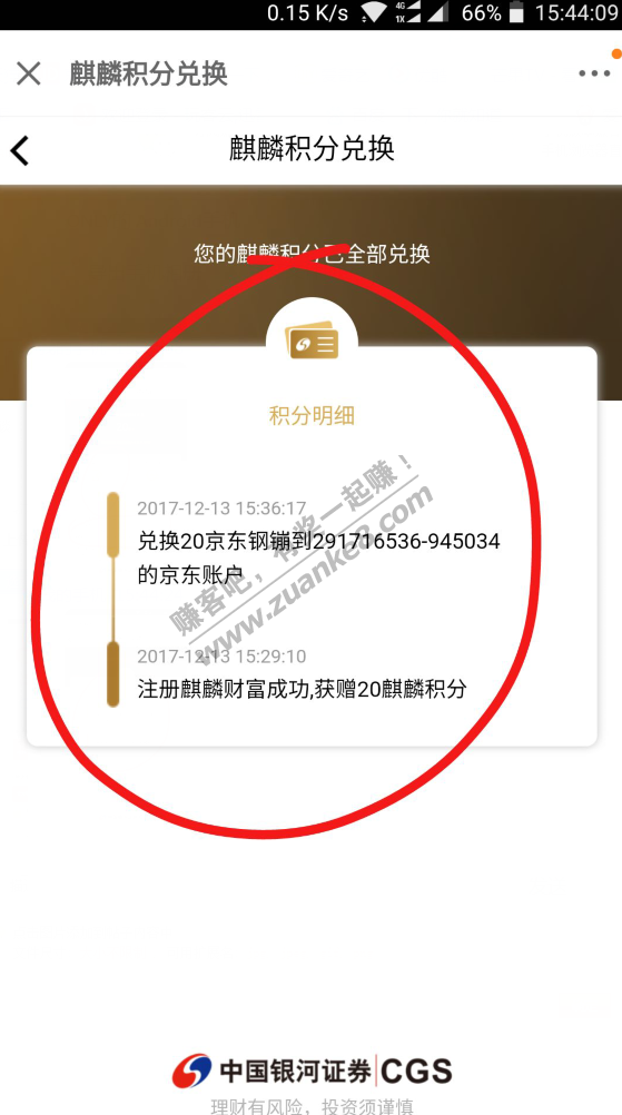 京东金融20元钢镚,秒到 ,赚客吧