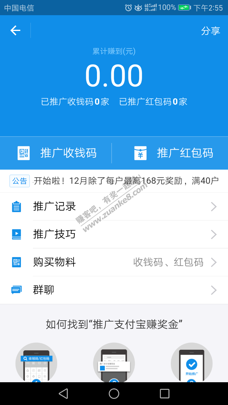 [大家谈谈] 今天才看到的,支付宝穷凶极恶呀