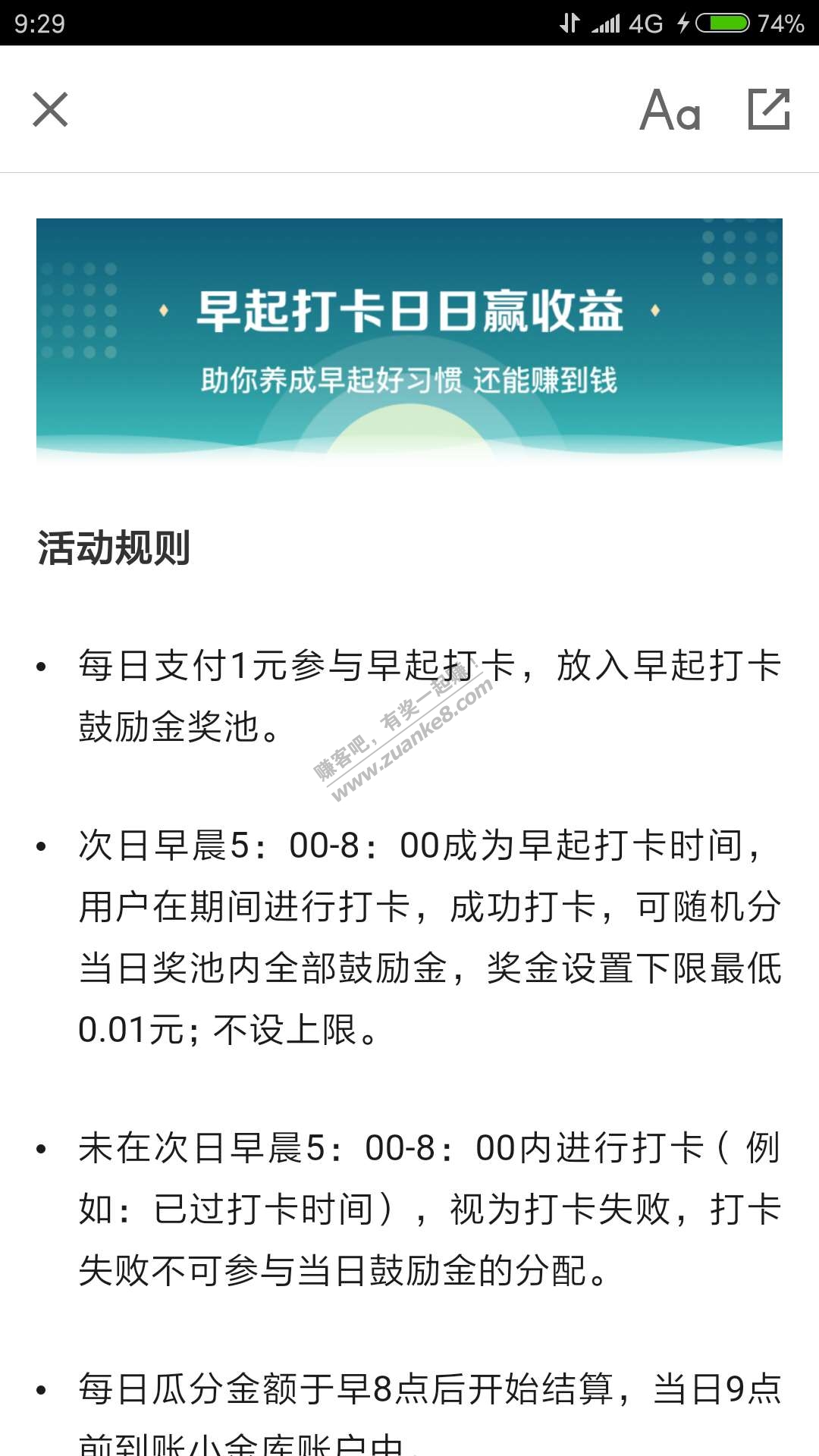 京东金融敢早点起床,有激励金在等你 ,赚客吧