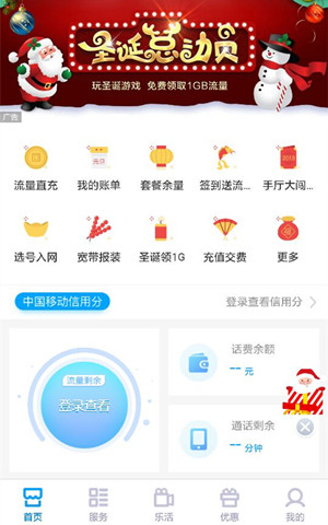 中国移动客户端北京用户免费领1GB流量。