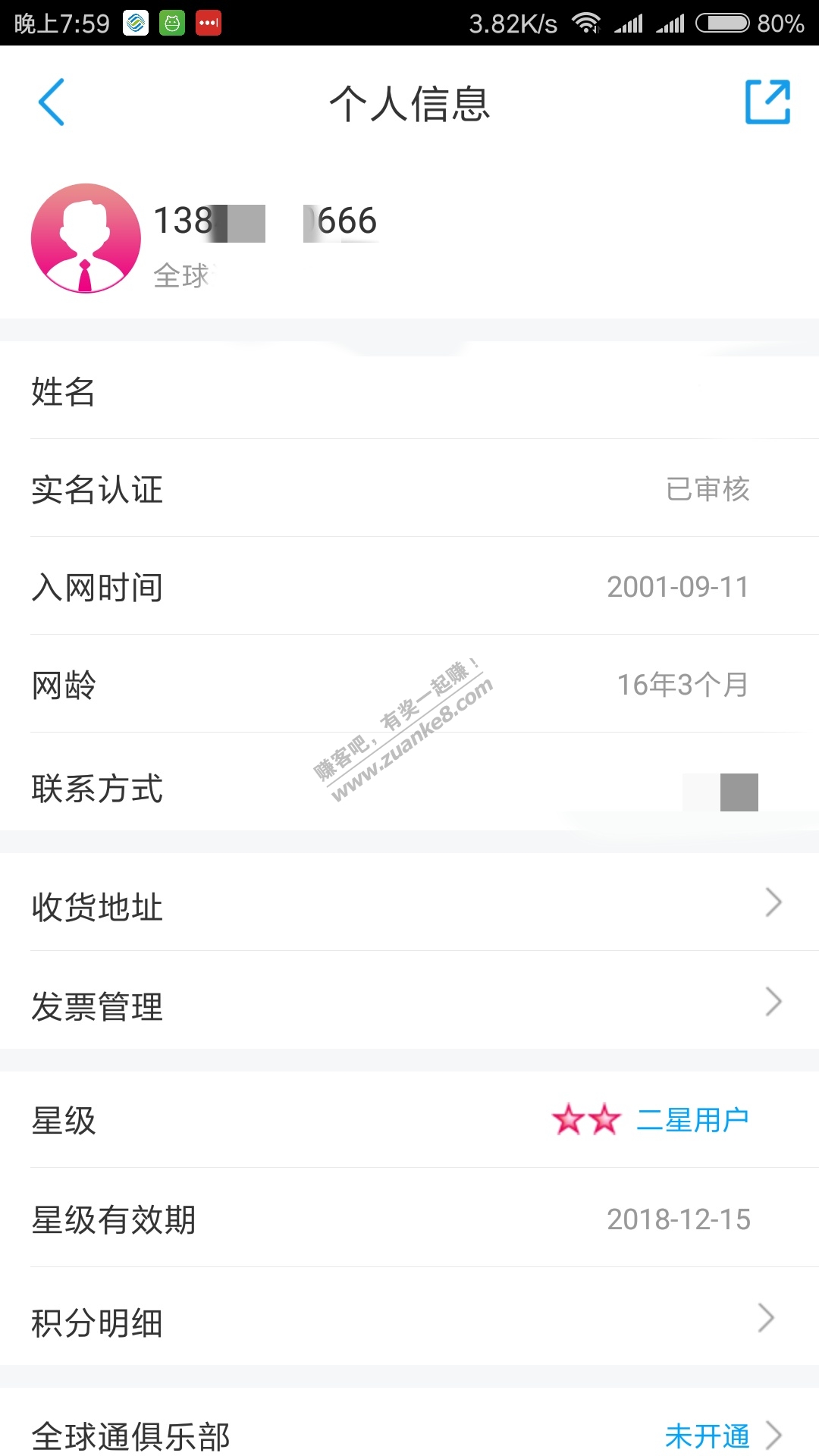 移动新飞享8元套餐 2018版自助办理 其他同档