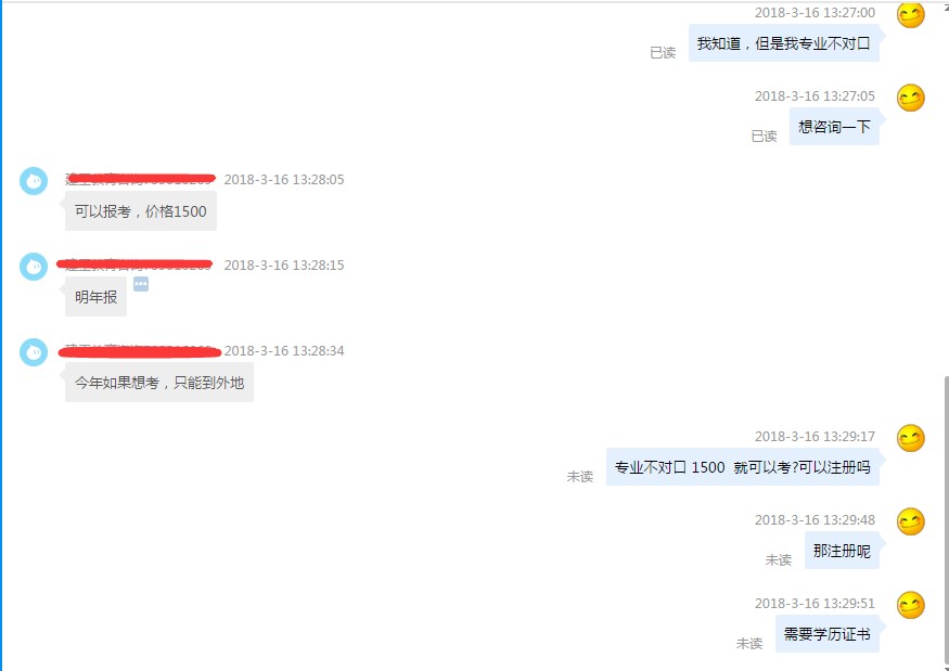 想考二建专业不对口淘宝1500代报名说可以注