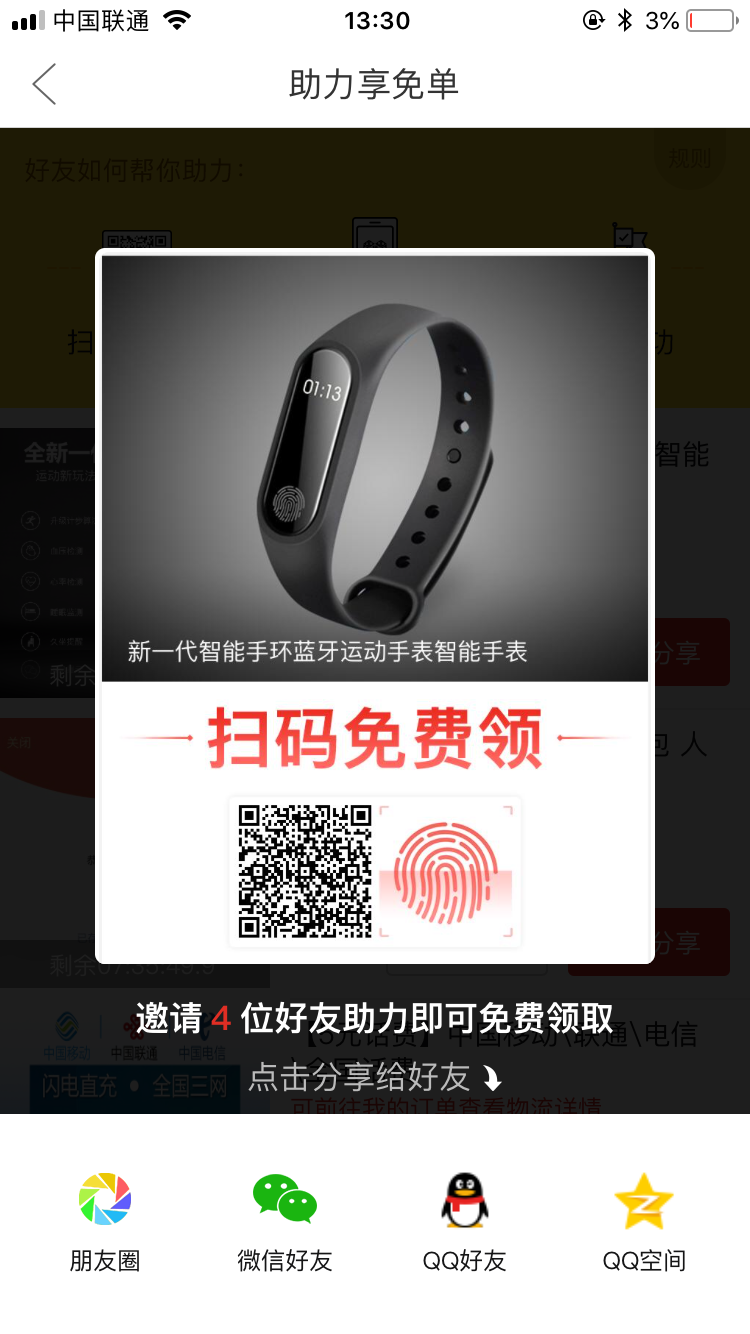 拼多多拉新助力免单,需要3人每人50果