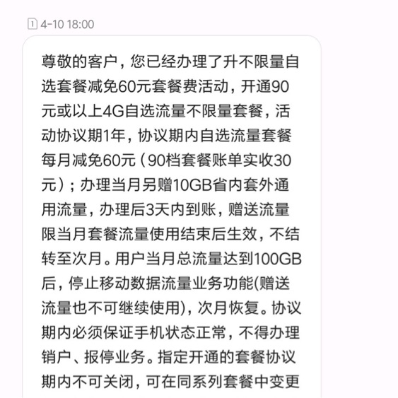 0523靖江市移动全国无限流量38\/月(老用户),2